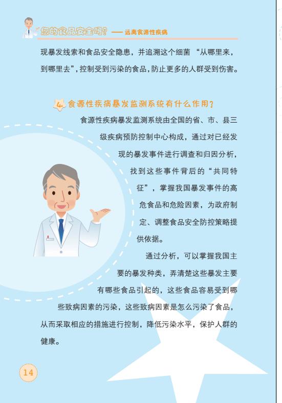 食源性疾病宣傳手冊(cè)最終版(圖15)