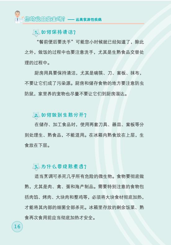食源性疾病宣傳手冊(cè)最終版(圖17)