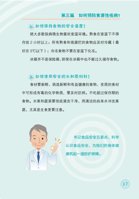 食源性疾病宣傳手冊(cè)最終版(圖18)