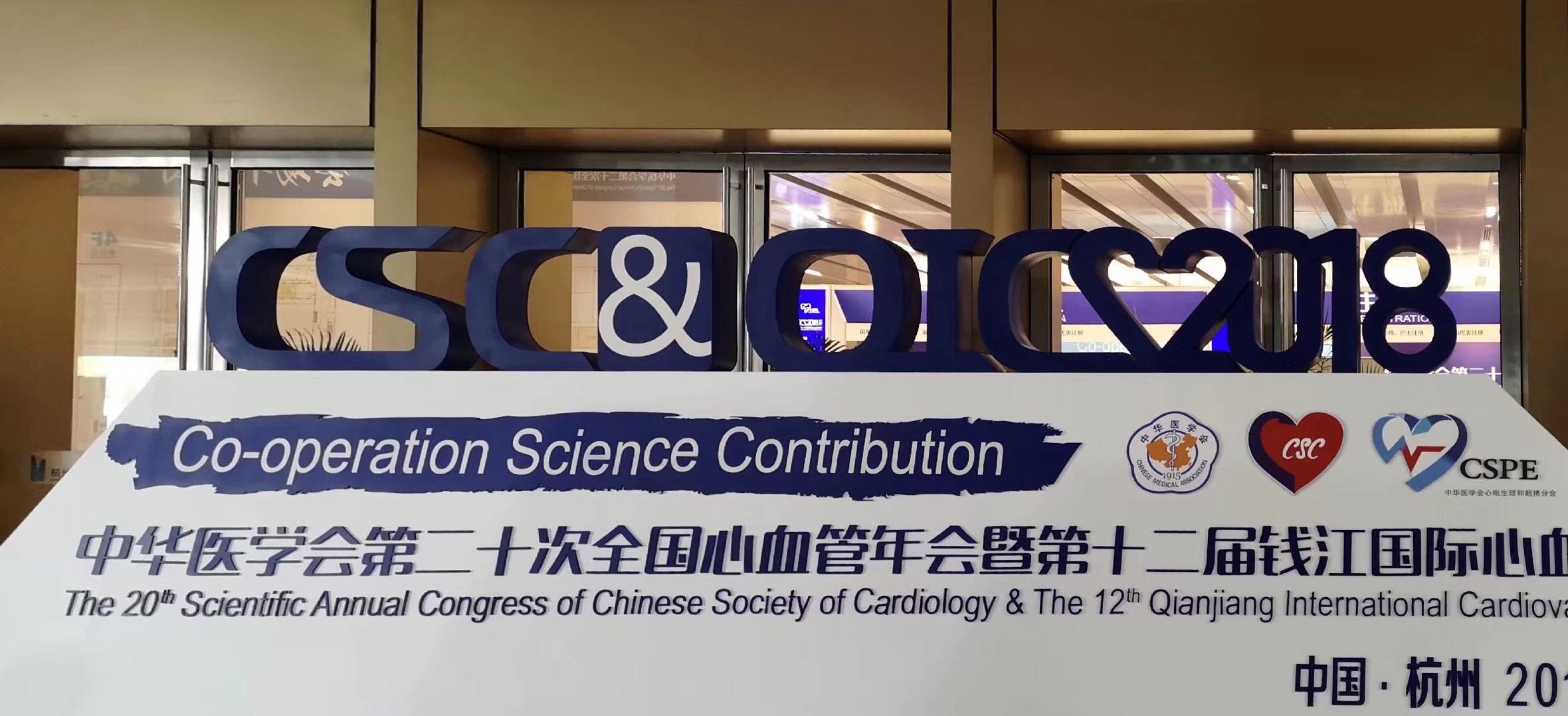 我院心內(nèi)科受邀在2018全國心血管年會做精彩病例報(bào)告(圖1)