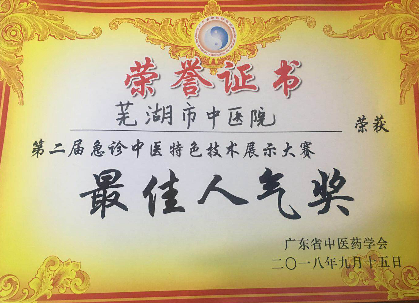 我院急診科在全國急診?？浦嗅t(yī)技術(shù)展示大賽中獲二等獎(圖5)