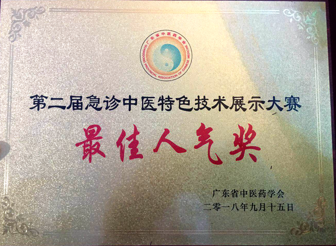 我院急診科在全國急診?？浦嗅t(yī)技術(shù)展示大賽中獲二等獎(圖6)