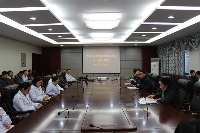 市中醫(yī)院紀(jì)委召開部分臨床科室醫(yī)務(wù)人員集體廉政談話會(圖1)