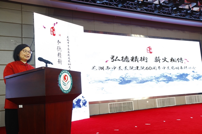 薪傳甲子 筑夢遠航--蕪湖市中醫(yī)藥集團2018年年會暨蕪湖市中醫(yī)醫(yī)院建院60周年中醫(yī)藥傳承拜師會盛大舉(圖16)