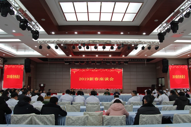 我院召開2019年迎新春座談會(huì)(圖1)
