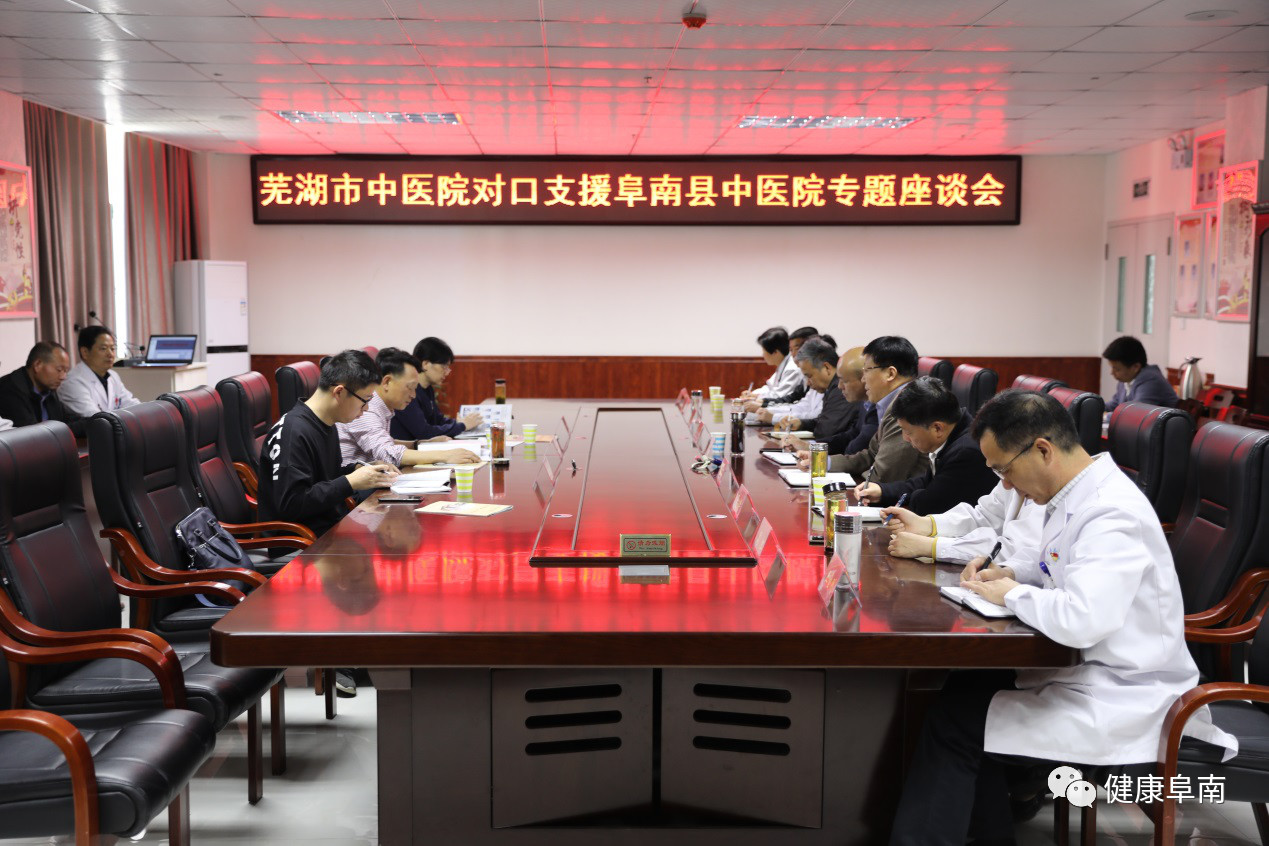積極對口幫扶 助力精準(zhǔn)脫貧——院領(lǐng)導(dǎo)帶隊(duì)赴太湖縣中醫(yī)院、阜南縣中醫(yī)院開展對口支援調(diào)研(圖5)