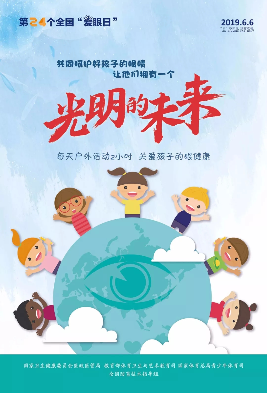 全國(guó)愛眼日|除了近視,孩子的這個(gè)視力問題你知道嗎?(圖1)