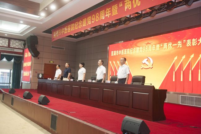 蕪湖市中醫(yī)醫(yī)院召開紀念建黨98周年暨“兩優(yōu)一先”表彰大會(圖3)