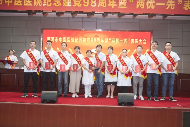 蕪湖市中醫(yī)醫(yī)院召開紀念建黨98周年暨“兩優(yōu)一先”表彰大會(圖8)