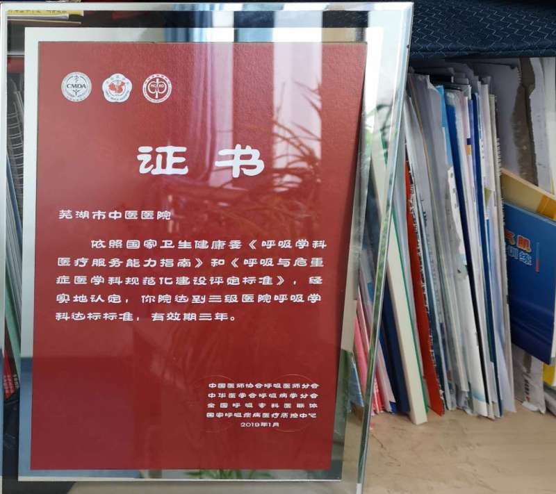 我院呼吸內(nèi)科、重癥醫(yī)學(xué)科被正式授予國家PCCM科規(guī)范化建設(shè)三級醫(yī)院達標(biāo)單位(圖1)