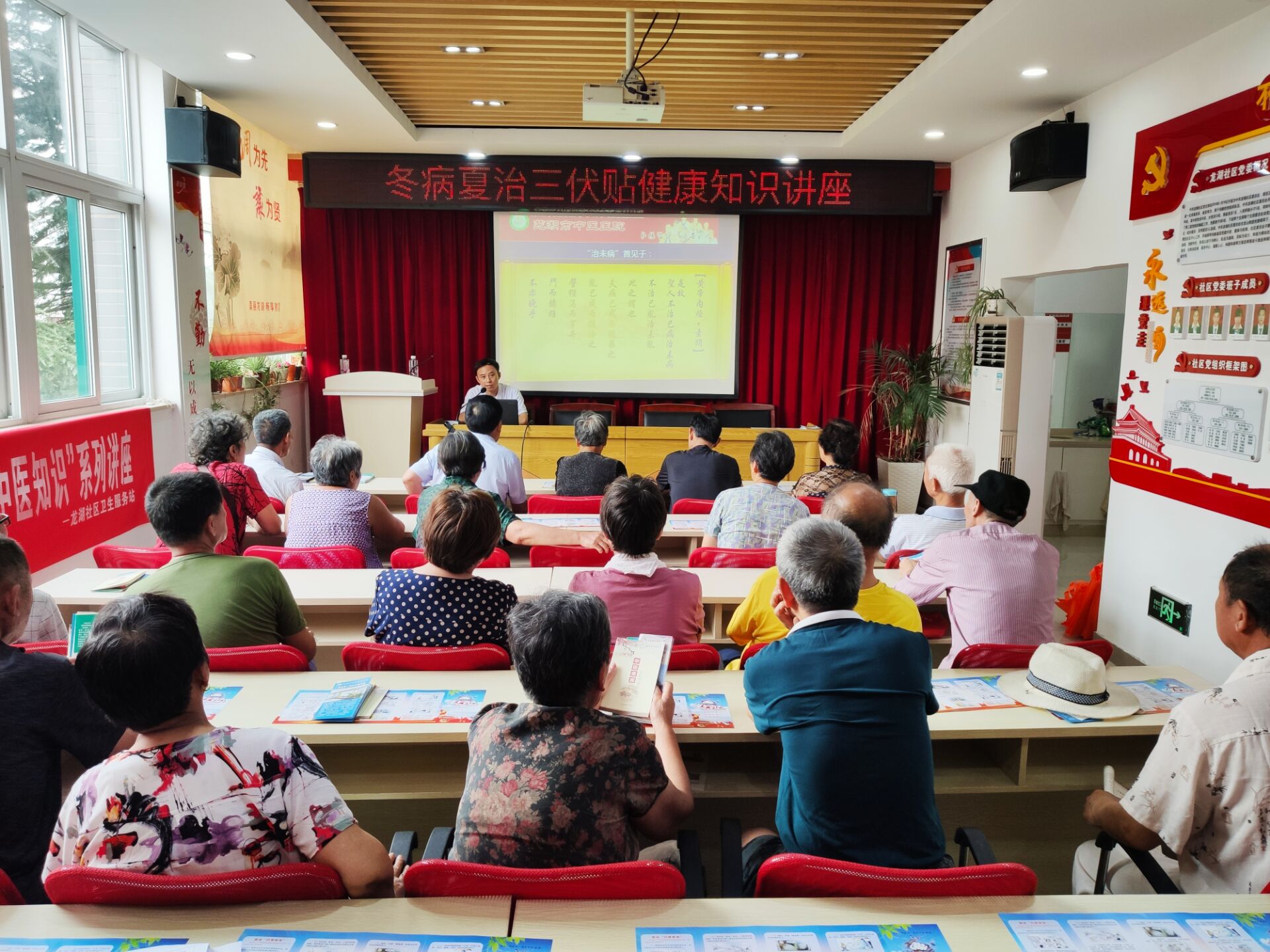 冬病夏治之三伏貼知識講座 ---走進(jìn)龍湖社區(qū)(圖1)