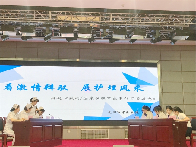 看激情辯駁  展護(hù)理風(fēng)彩——護(hù)理部召開2019年上半年護(hù)理不良事件討論會及護(hù)理質(zhì)量分析會(圖2)