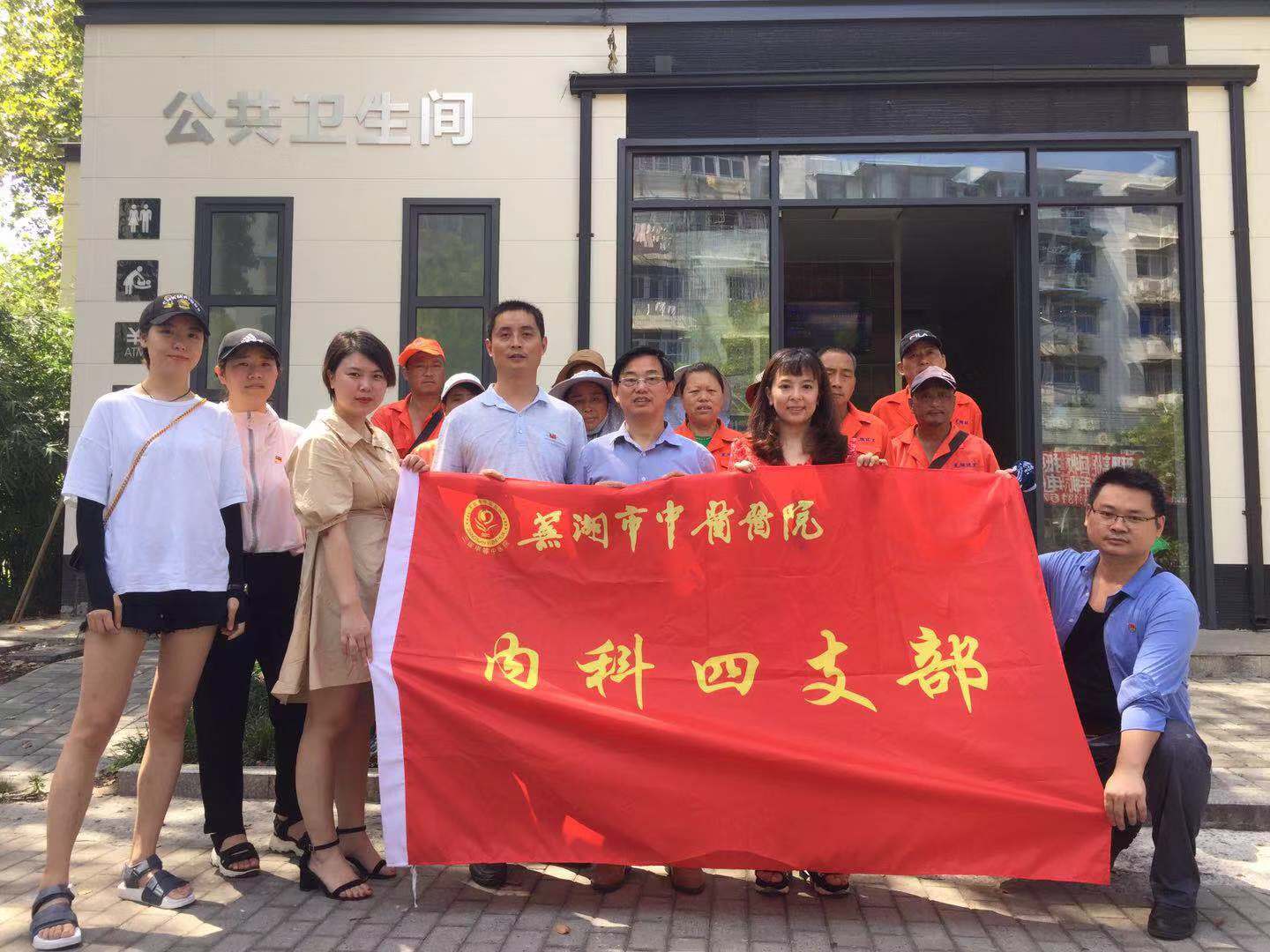 向烈日下的勞動(dòng)者致敬——內(nèi)科四支部組織慰問(wèn)鏡湖區(qū)環(huán)衛(wèi)工人(圖2)