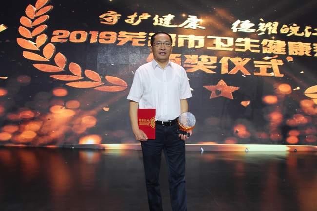 守護健康 德耀皖江——我院在蕪湖市衛(wèi)生健康系統(tǒng)頒獎儀式中獲得多個獎項(圖6)