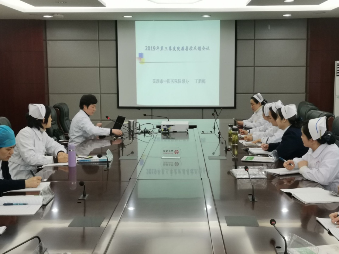 院感辦召開2019年第三季度質控反饋會議(圖1)