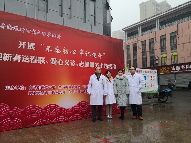 民革蕪湖市中醫(yī)院支部參加白馬街道迎新春愛(ài)心義診活動(dòng)(圖5)