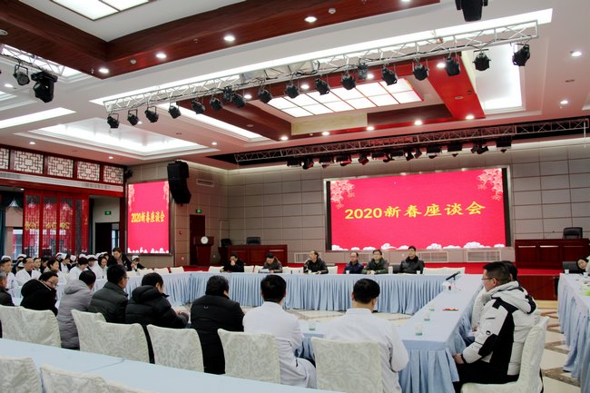 我院召開(kāi)2020年迎新春座談會(huì)(圖1)