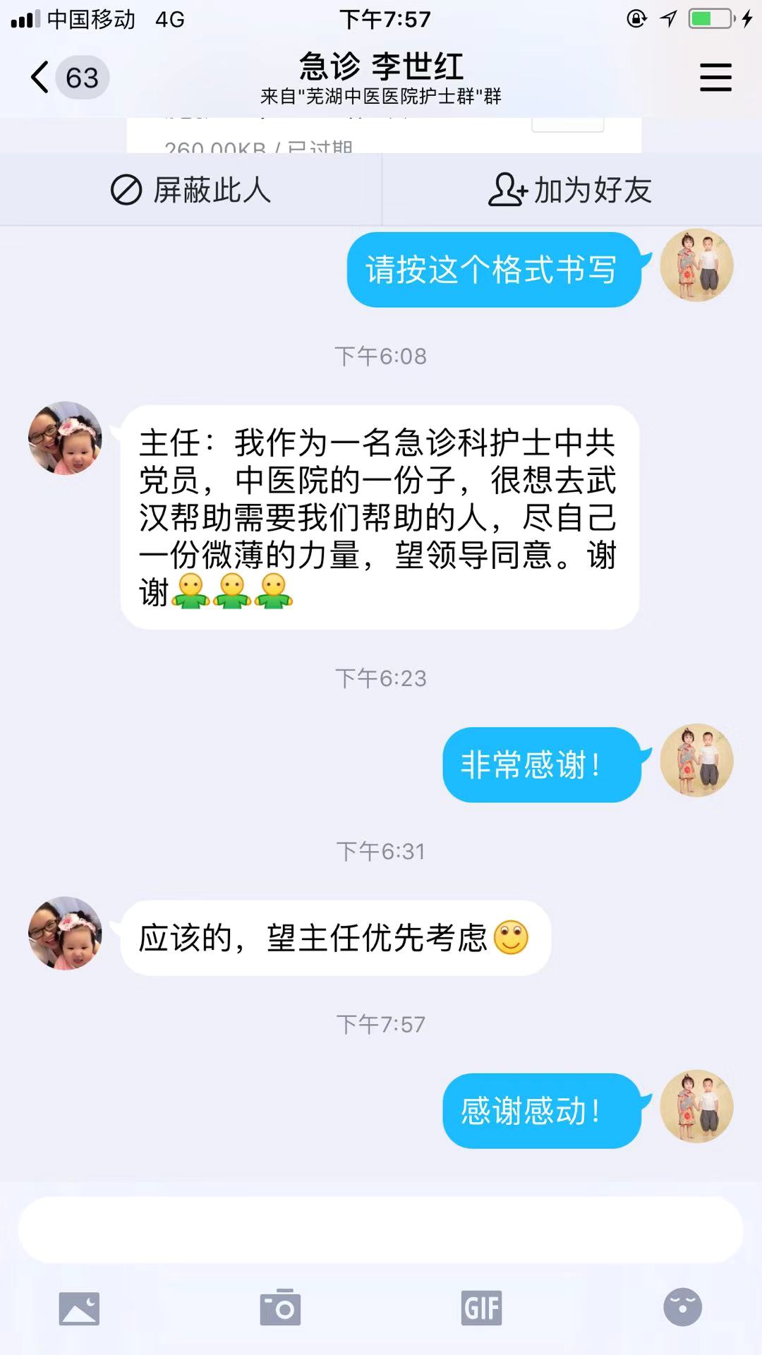 【讓黨旗在防控一線高高飄揚】感動！1小時內(nèi)，蕪湖市中醫(yī)醫(yī)院265名醫(yī)護(hù)主動申請馳援湖北(圖8)