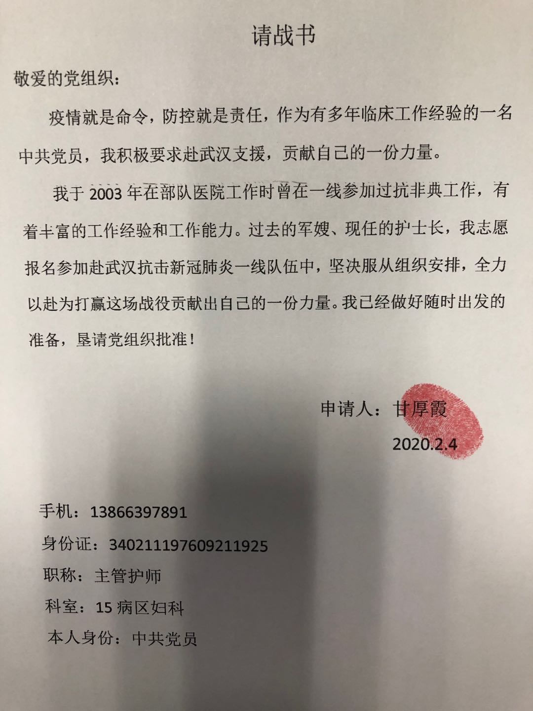 【讓黨旗在防控一線高高飄揚】我是黨員，我來自一線，我志愿無償獻(xiàn)血(圖1)