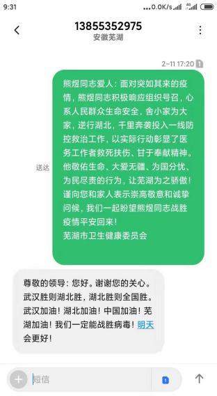 心系武漢——蕪湖市中醫(yī)醫(yī)院院領(lǐng)導走訪慰問援助湖北醫(yī)療隊員及家屬(圖9)