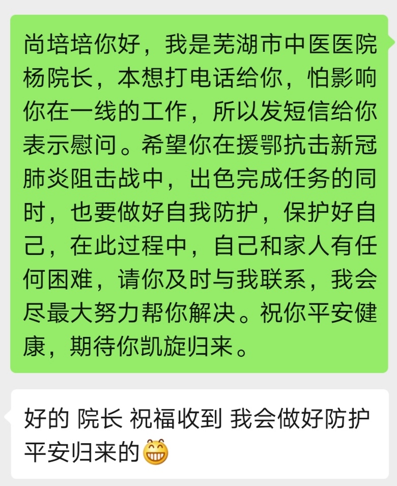 心系武漢——蕪湖市中醫(yī)醫(yī)院院領(lǐng)導走訪慰問援助湖北醫(yī)療隊員及家屬(圖8)