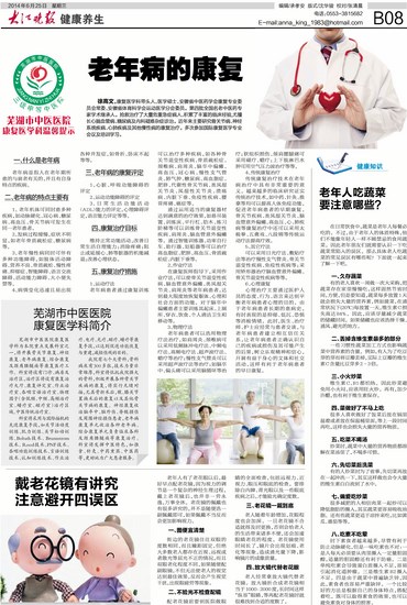 老年病的康復(圖1)
