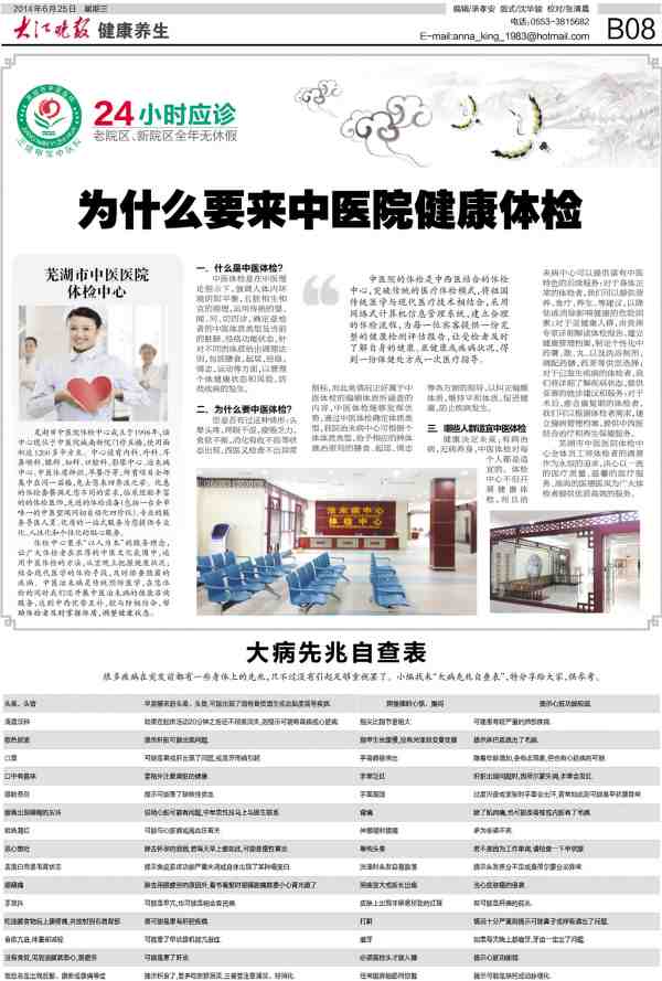 為什么要來(lái)中醫(yī)院健康體檢(圖1)