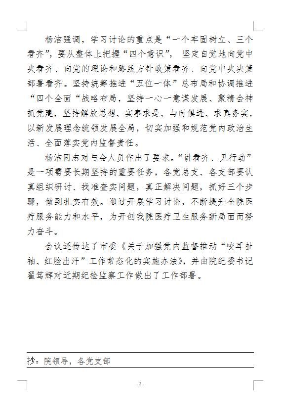 蕪湖市中醫(yī)醫(yī)院“講看齊 見行動(dòng)”簡(jiǎn)報(bào)(圖2)