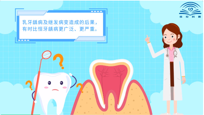 【健康口腔行動】兒童乳牙齲齒應(yīng)該如何預(yù)防(圖1)