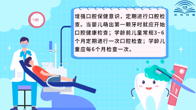 【健康口腔行動】兒童乳牙齲齒應(yīng)該如何預(yù)防(圖8)