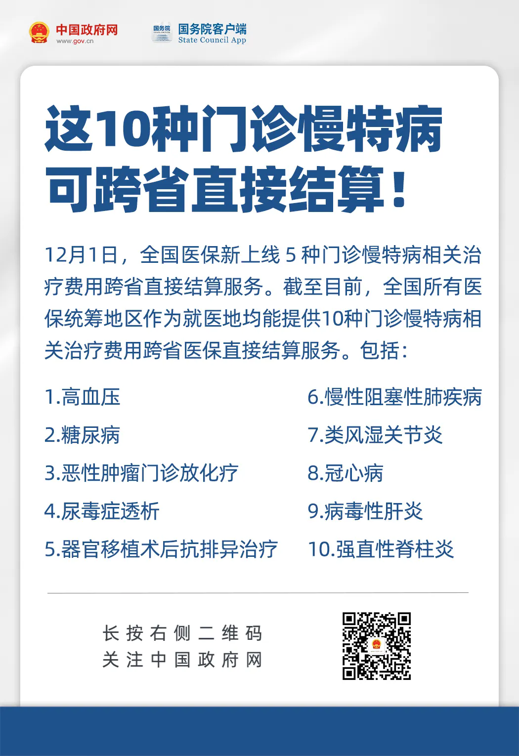 10種門診慢特病可跨省直接結算！如何享受？(圖1)