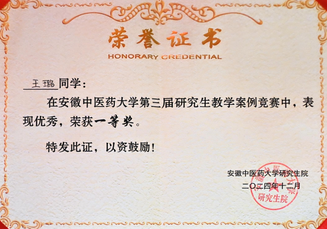 【喜報】我院兩名專碩研究生榮獲教學案例大賽一等獎(圖2)