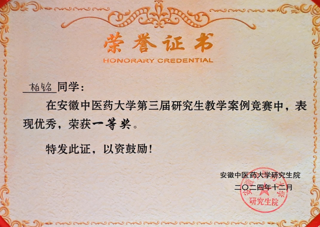 【喜報】我院兩名專碩研究生榮獲教學案例大賽一等獎(圖3)