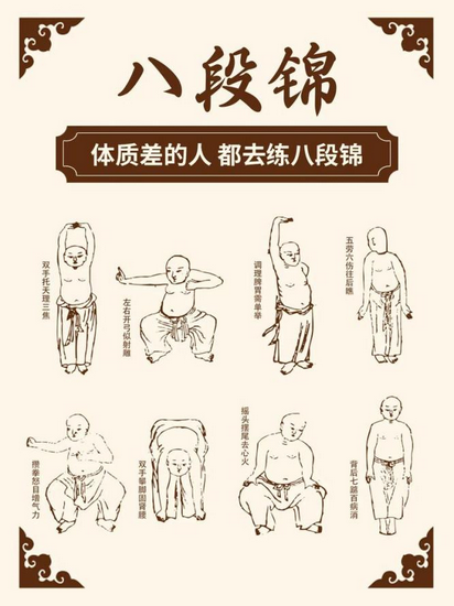 八段錦 (Copy).png
